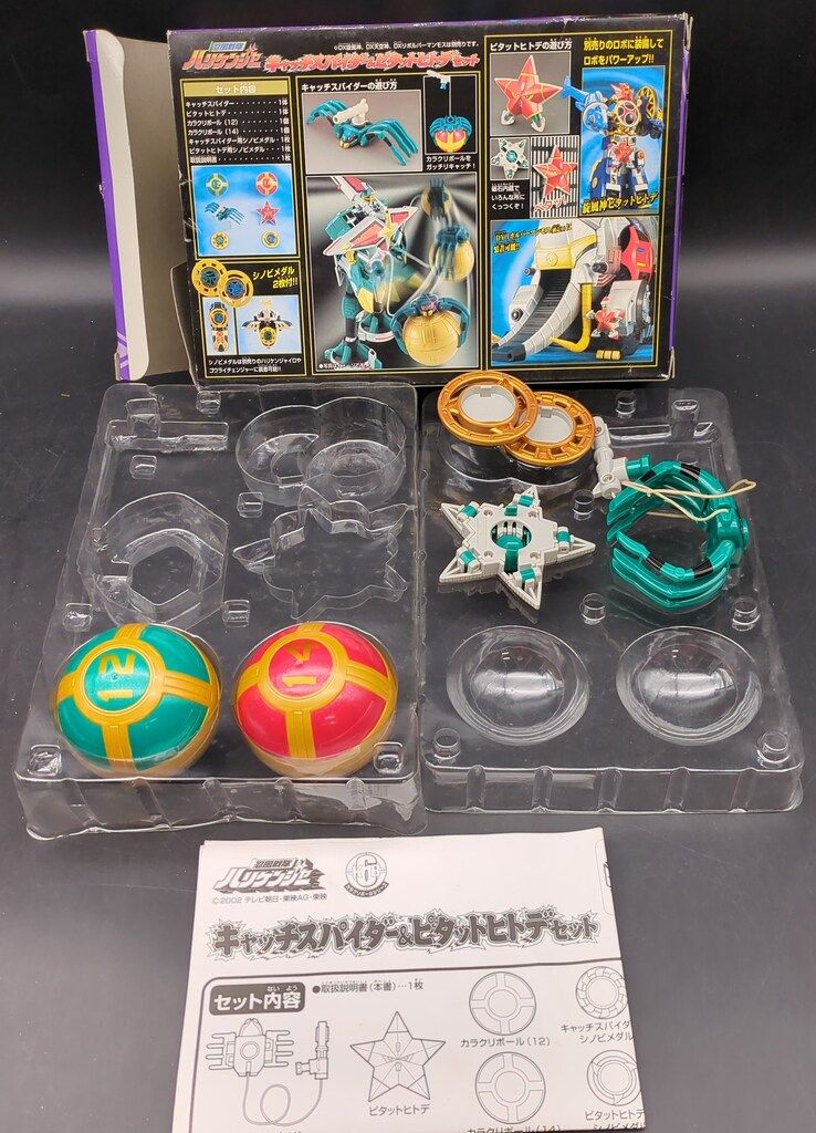 バンダイ カラクリボールシリーズ 忍風戦隊ハリケンジャー キャッチ