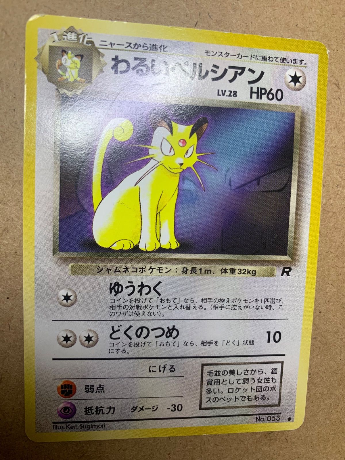 ポケモンカード ファンクラブ Vol.3 旧裏 わるいペルシアン付録 ポケモンカード ファンクラブ Vol.3 旧裏 わるいペルシアン付録