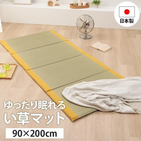 3営業日で発送 イケヒコ 寝具 マット マットレス い草 コンパクト 調湿効果 抗菌防臭 イエロー 90×200cm