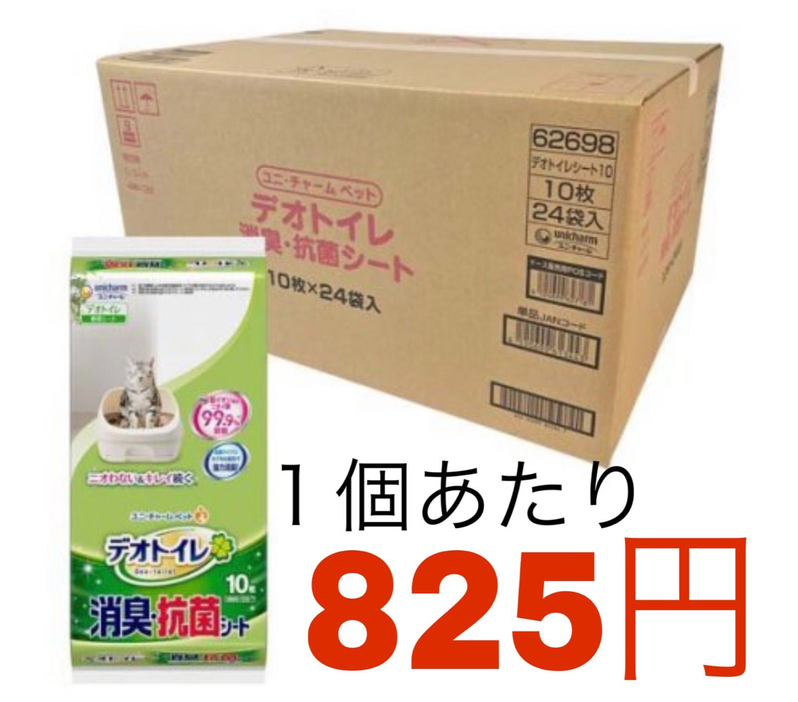 期間限定値下げ。デオトイレ 消臭・抗菌シート 10枚入×24セット www