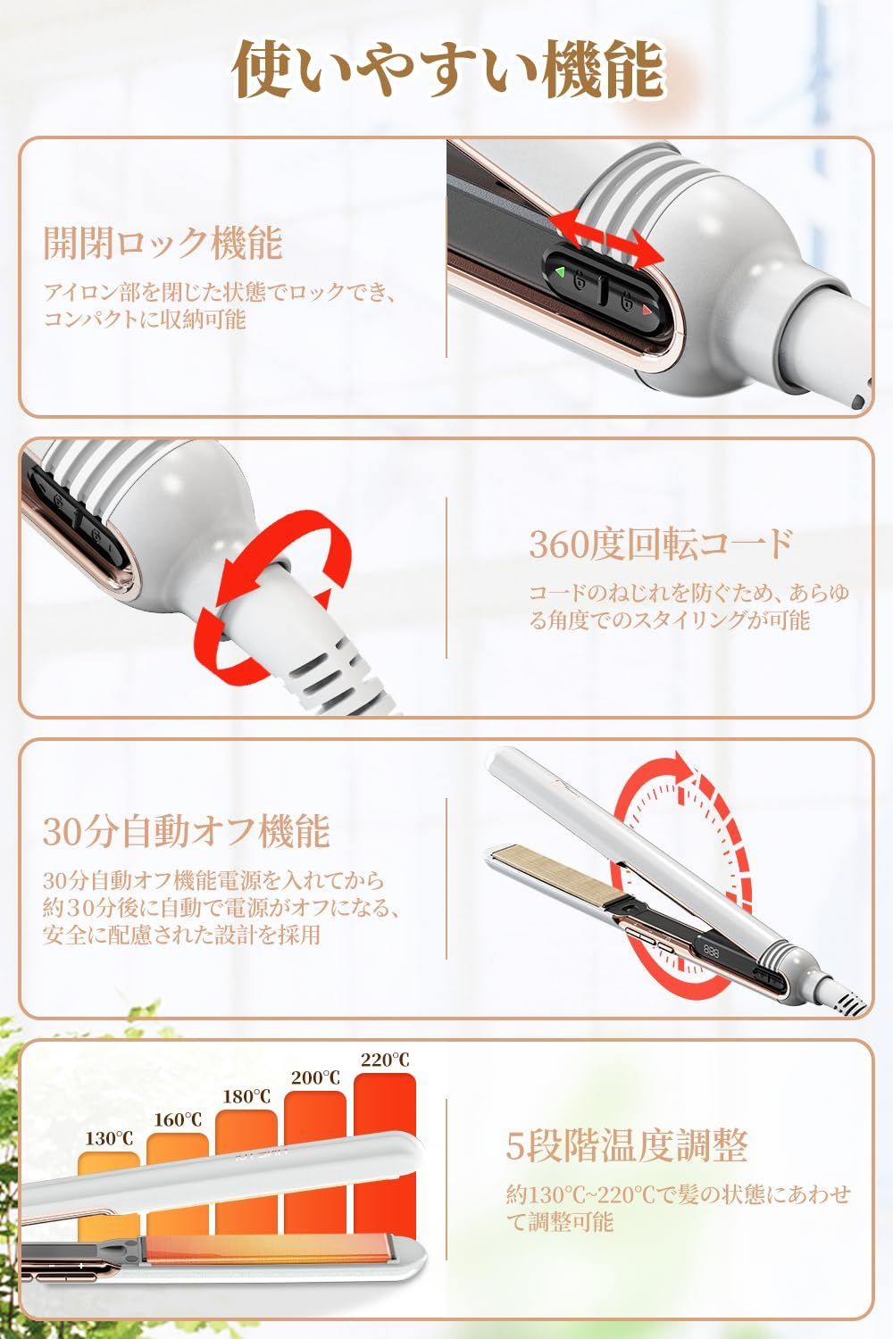 5段階温度調整 3000万マイナスイオン