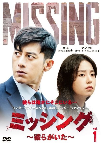 全巻セット【中古】DVD▼ミッシング 彼らがいた(12枚セット)第1話～第24話 最終 字幕のみ レンタル落ち 全巻セット【中古】DVD▽ミッシング 彼らがいた(12枚セット)第1