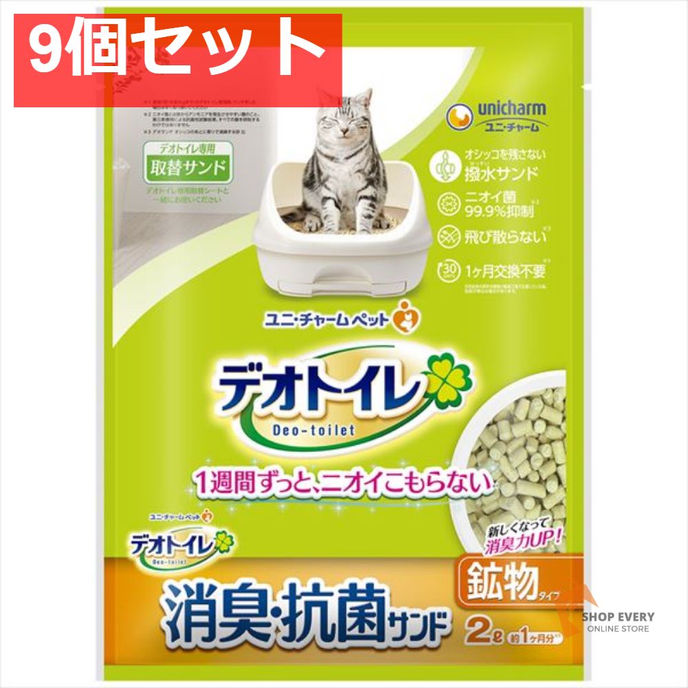 デオトイレ 消臭 抗菌サンド 9個セット