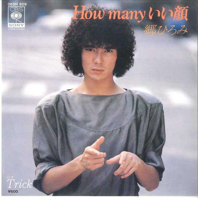 7” 郷ひろみ How Many いい顔 / Trick 06SH809 CBS SONY /00080