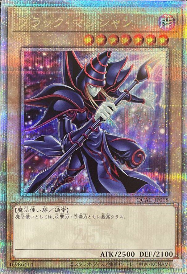 遊戯王 ブラックマジシャン 25thシークレット 絵違い QCAC-JP018 コナミデジタルエンタテインメント 【イラスト違い】 遊戯王 QCAC