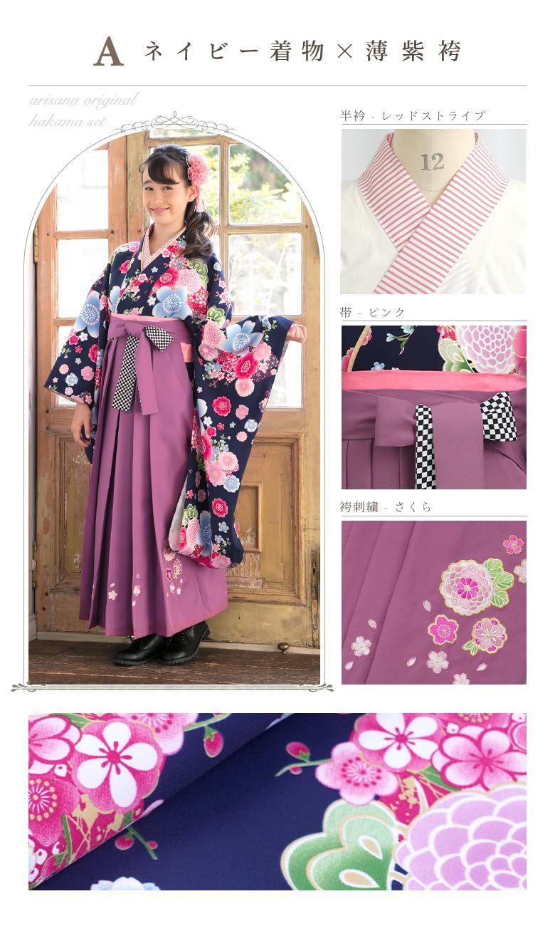  アリサナ 袴 小学生 セット 卒業式 女の子 着付け不要 簡単 着物 半襟付き襦袢 帯枕付き帯 腰紐の5点 その他 キッズファッション小物