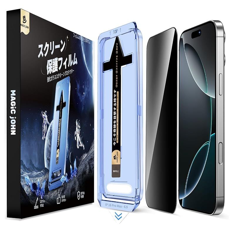 【覗き見防止】 MAGIC JOHN いphone16 Pro max ガラスフィルム 2枚セット ガイド枠付き 貼りやすい 自動吸着 iPhone16 Pro Max フィルム 飛散防止 アイフォン16 Pro Max 保護フィルム スクラッチ防止