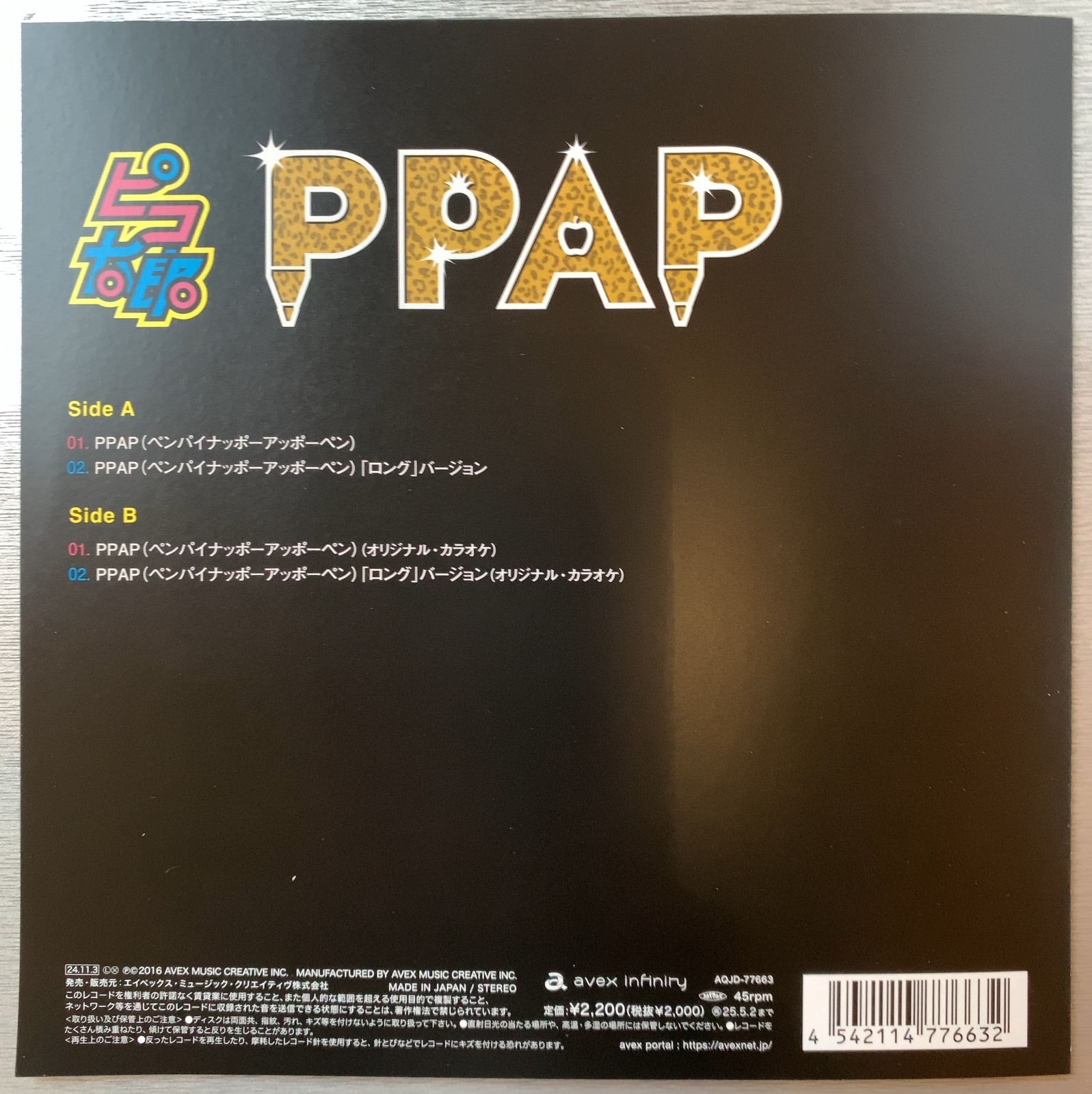 ピコ太郎 / PPAP【 7
