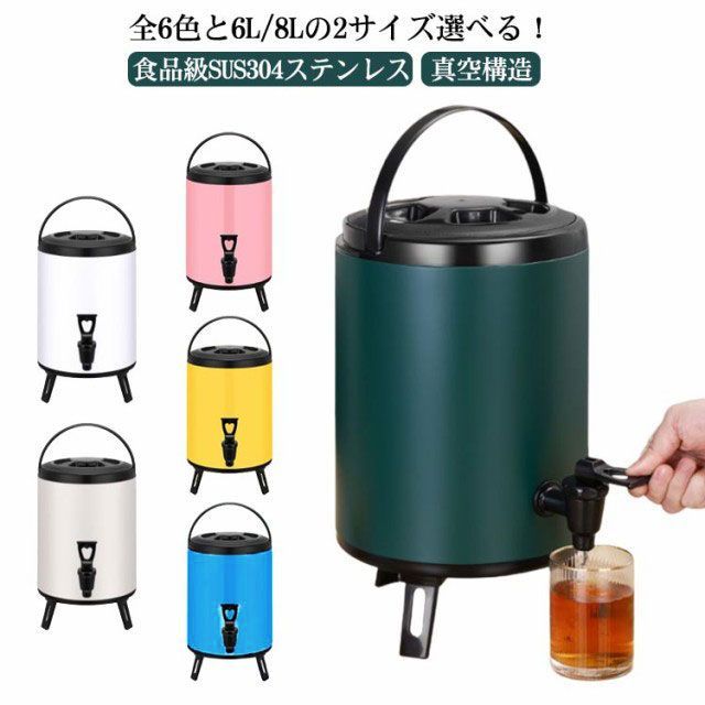 全6色 ウォータージャグ 大容量 8L 6L 食品級SUS304ステンレス 真空構造 保冷 保温 ポット 水タンク ピッチャー 水筒 給水タンク  コーヒーポット おしゃれ キャンプ 部活 アウトドア #swjay1694 メルカリ