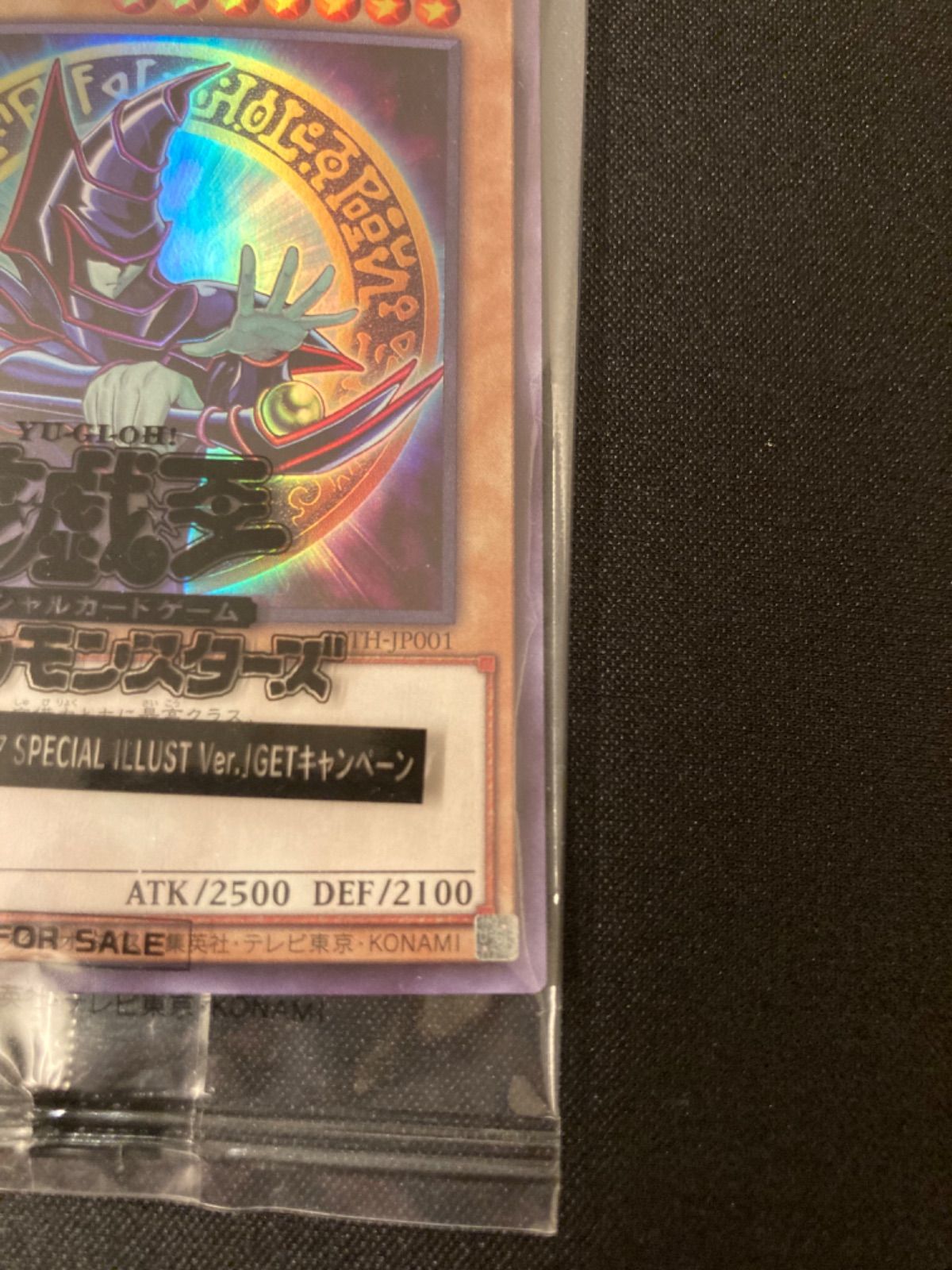 遊戯王 ブラックマジシャン ウルトラレア 当選品 - メルカリ