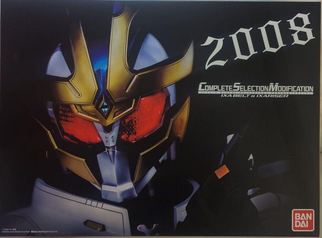 バンダイ コンプリートセレクションモディフィケ-ション 仮面ライダーキバ イクサベルト-イクサライザー 28