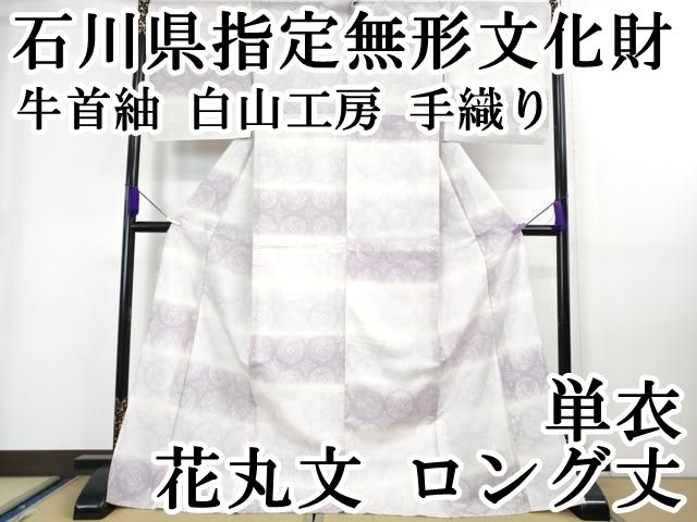 ☆ 牛首紬 付下げ 石川県指定無形文化財上品な霧模様 裏柳色 K-5356 ☆ 牛首紬 付下げ 石川県指定無形文化財上品な霧模様 裏柳色 K-5356