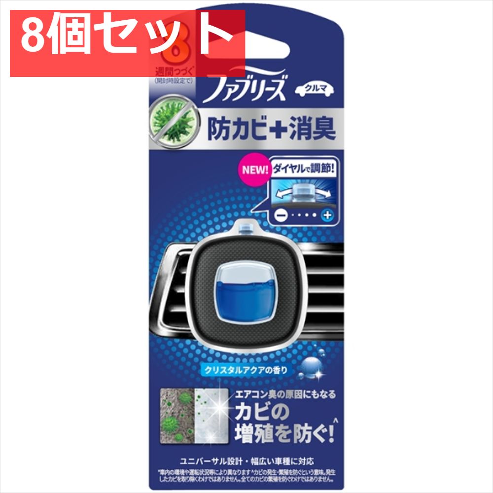 【8個セット】ファブリーズイージークリップ防カビエキスパートクリスタルアクア [ Ｐ＆Ｇ ] [ 芳香剤・車用 ] まとめ売り