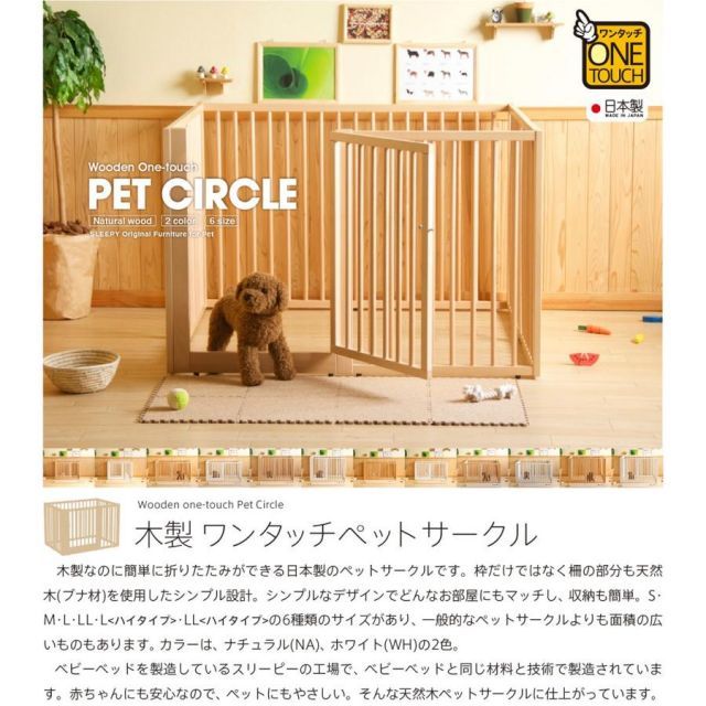 犬用 木製ワンタッチペットサークル