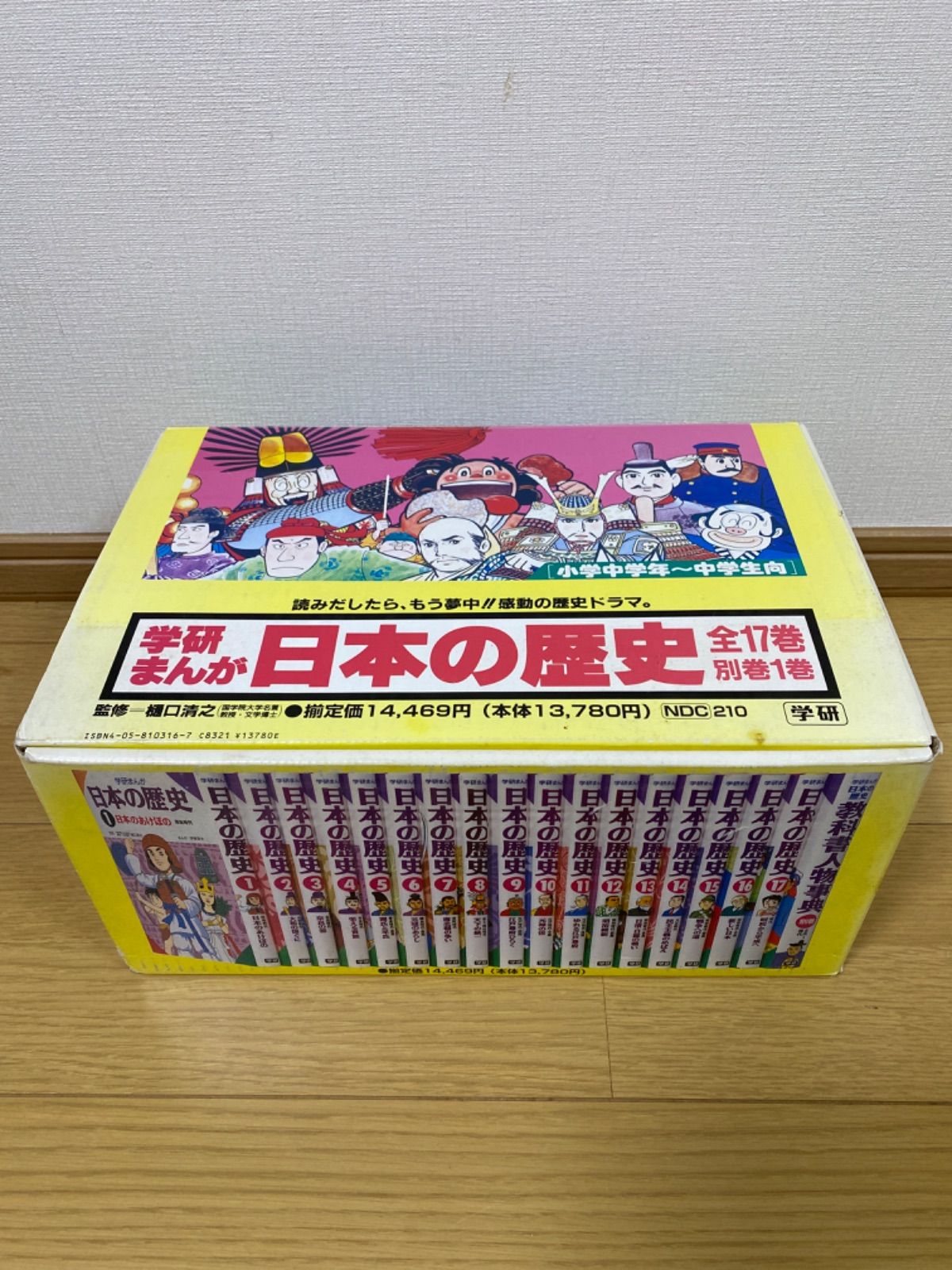 日本の歴史 学研まんが 全巻セット 箱付き 小学中学年〜中学生向け