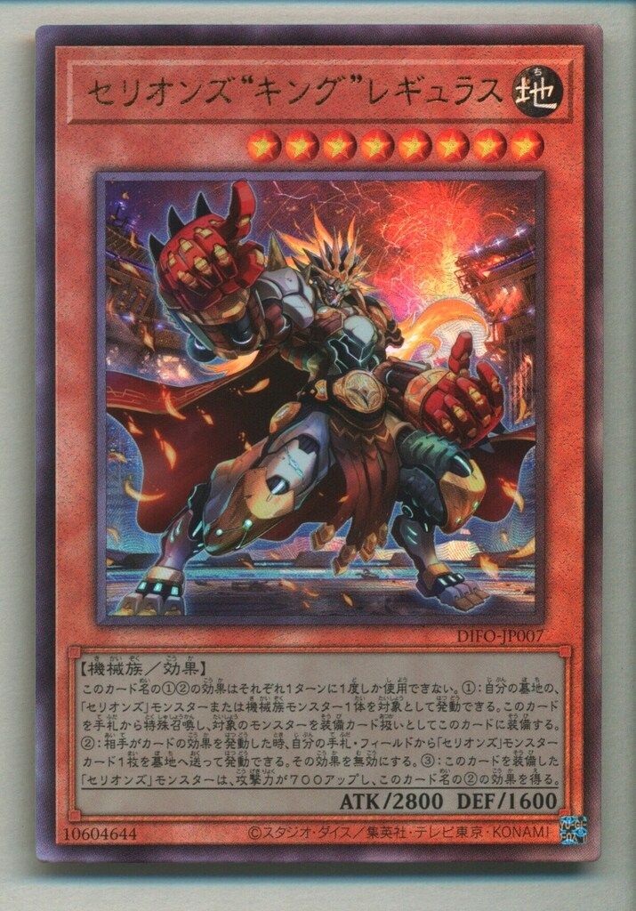 セリオンズキングレギュラス【プリシク】{DIFO-JP007}二枚 ☆アジア☆セリオンズキングレギュラス【プリズマティック