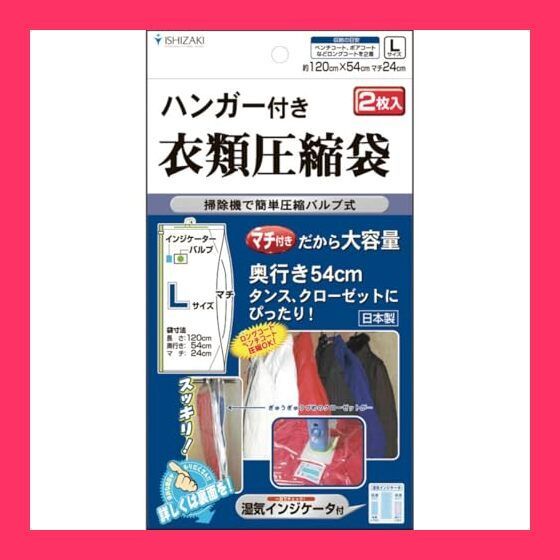 専用商品 スタッフおすすめ！】石崎資材 ハンガー付き衣類圧縮袋 Lサイズ2枚入り