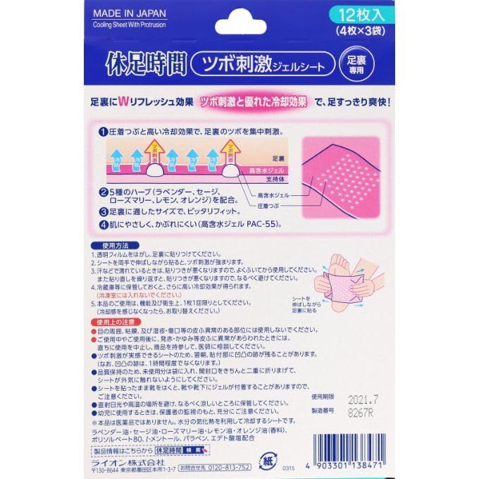 まとめ買い】4個セット 休足時間 ツボ刺激ジェルシート 12枚