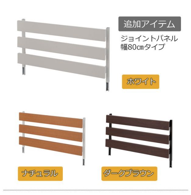 突っ張り立体ラック 幅80 ジョイントパネルタイプ 本体は別売り ホワイト ナチュラル ブラウン 衝立 家具 事務所 オフィス 仕切り パーティション ラダーラック 日本製 突っ張りパーティション つっぱりパーテーション