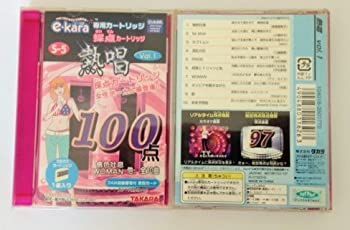 イーカラ専用採点カートリッジ　S-5 熱唱 Vol.1 楽天市場】イーカラ専用採点カートリッジ S-5 熱唱 Vol.1 : どら