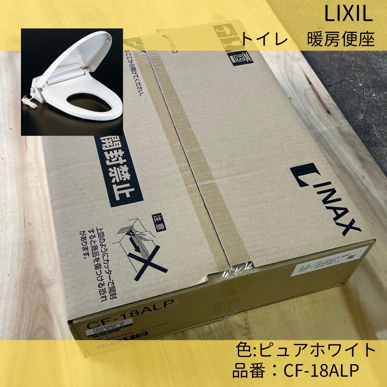 LIXIL トイレ 暖房便器 脱暖房便座 CF-18ALP ピュアホワイト 大型