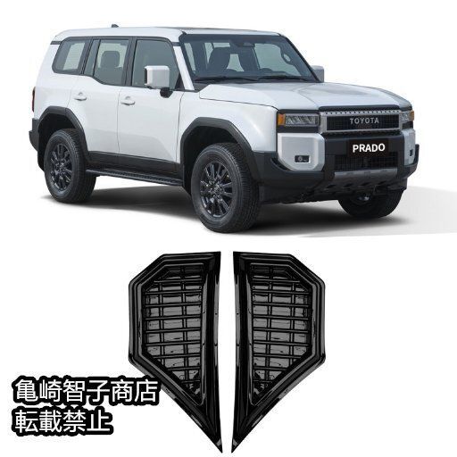 ランクル250用 フェンダーガーニッシュ ランドクルーザー250 ダクト風 カスタムパーツ アクセント エアロ グロスブラックT2