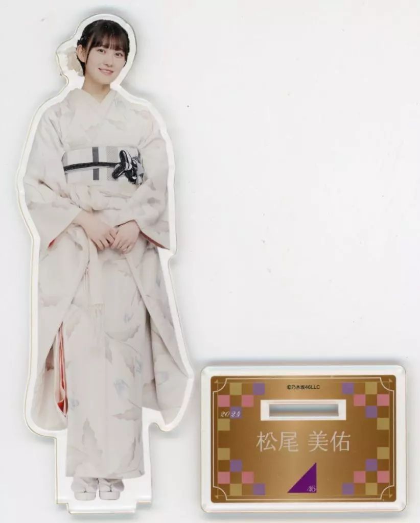 超希少品‼️ 乃木坂46 成人式2024 松尾美佑 アクリルスタンド 中古】アクリルスタンド・アクリルパネル 松尾美佑 アクリルスタンド