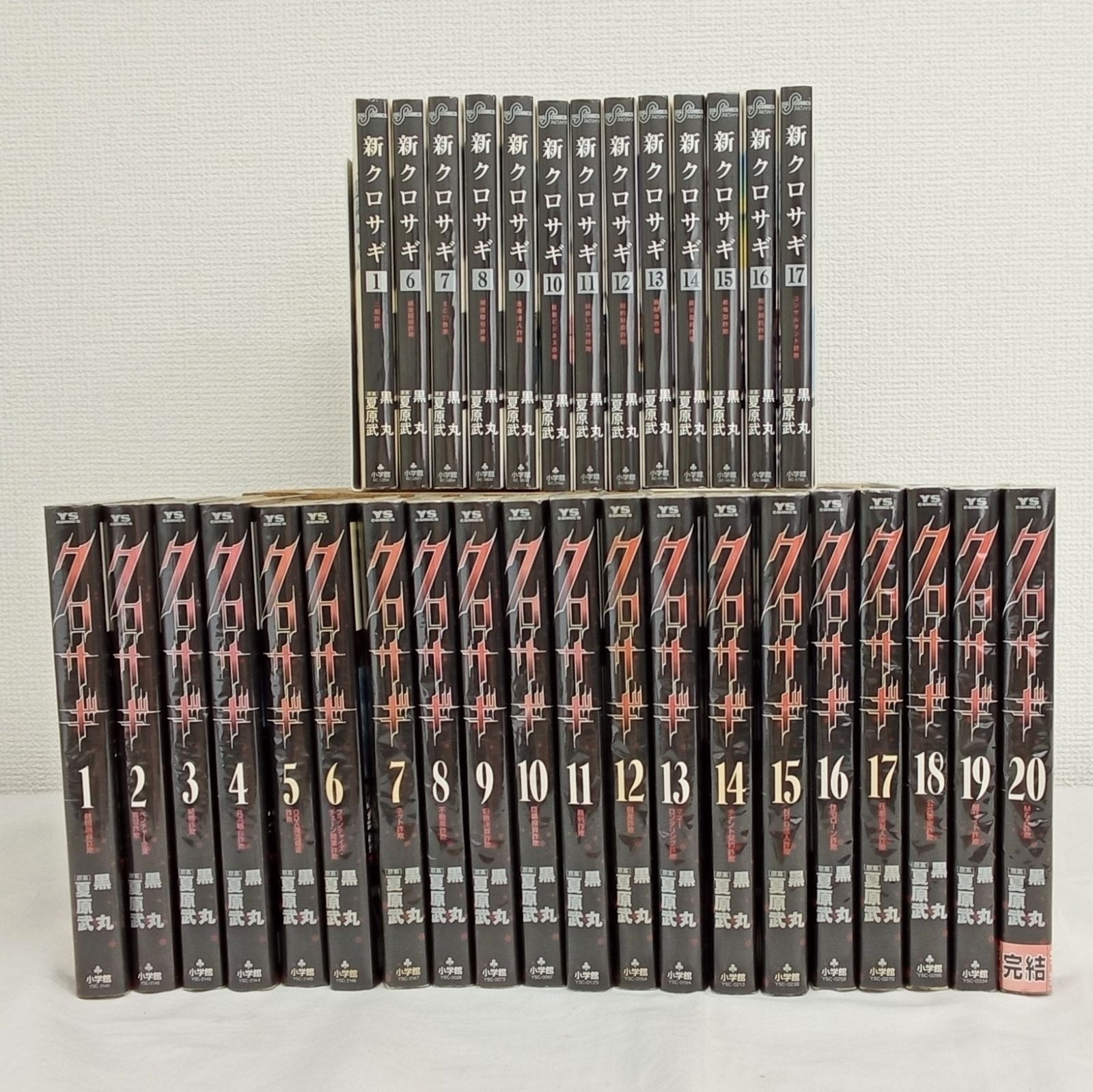 クロサギ全20巻　新クロサギ全18巻＋完結編全4巻セット　夏原武　青年漫画　全巻 Amazon.co.jp: クロサギ 全20巻 新クロサギ 全18巻 新クロサギ