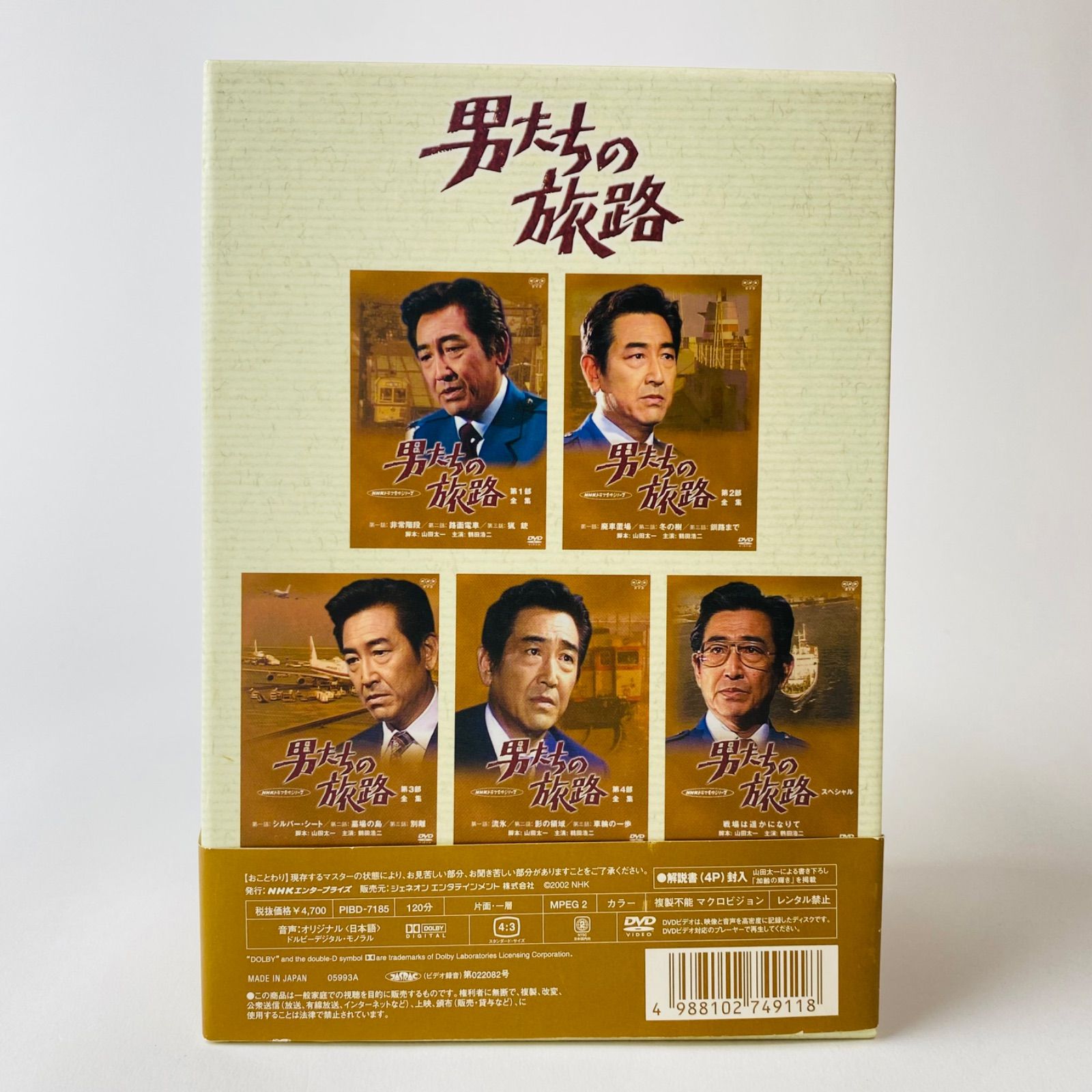 男たちの旅路 スペシャル～戦場は遥かになりて BOX 鶴田浩二 PIBD-7185