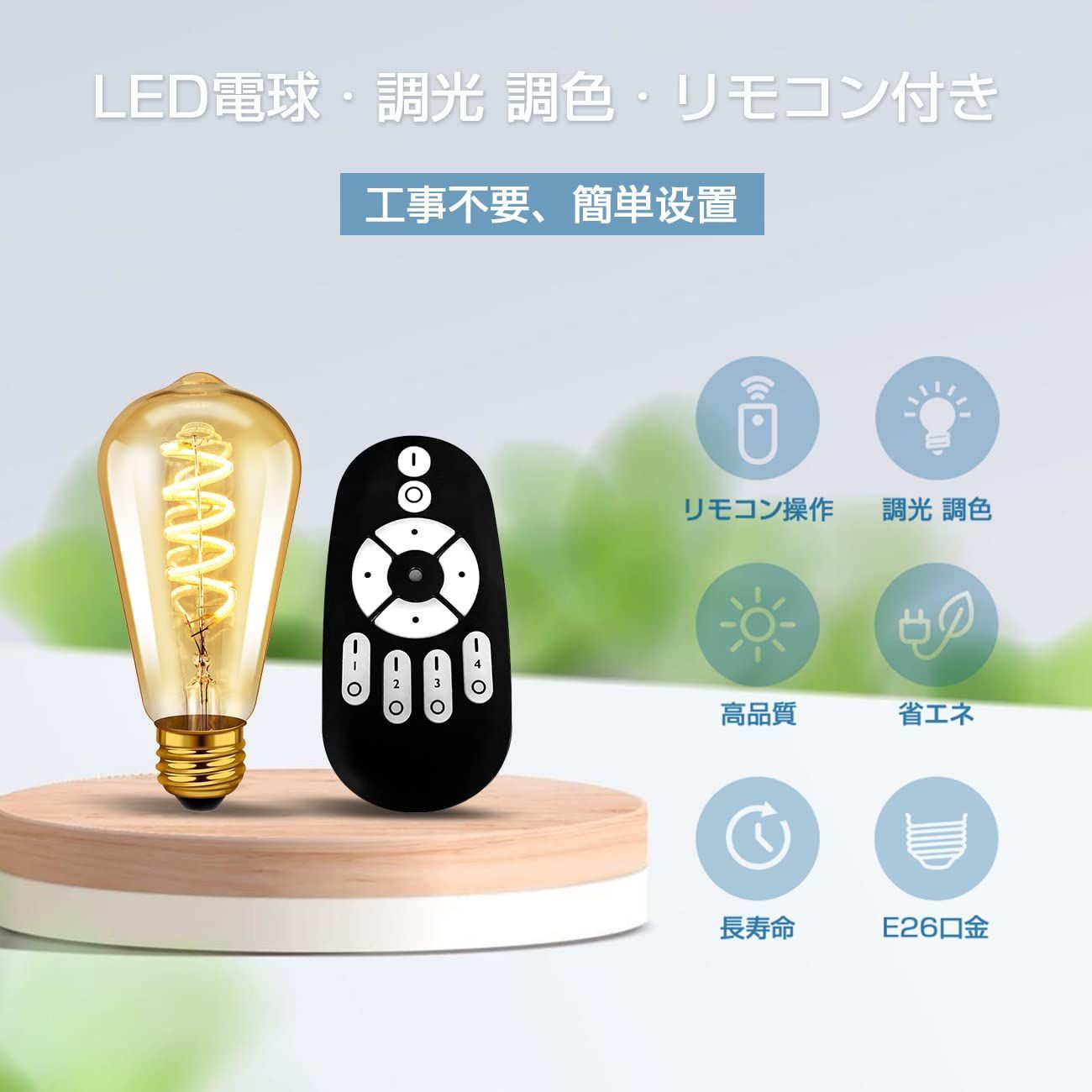 4個セット エジソンランプ LED電球 E26口金 300LM 4.5W（20W形相当