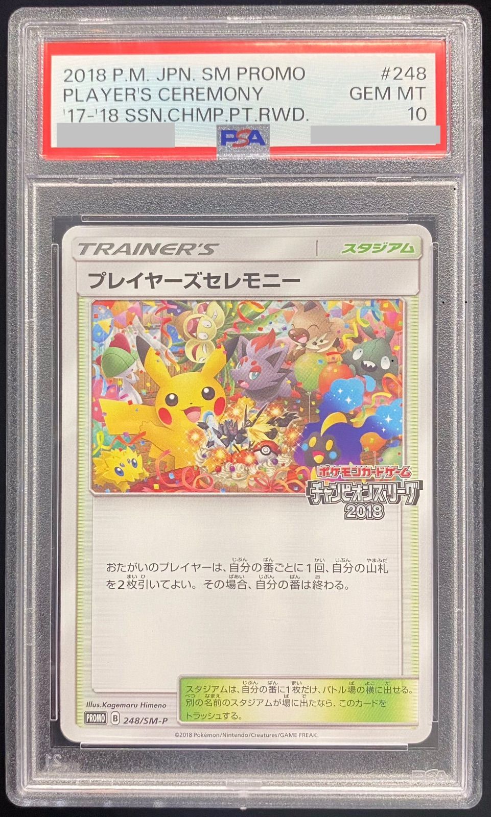 PSA10 プレイヤーズセレモニー 2018 PSA10 プレイヤーズセレモニー 2018