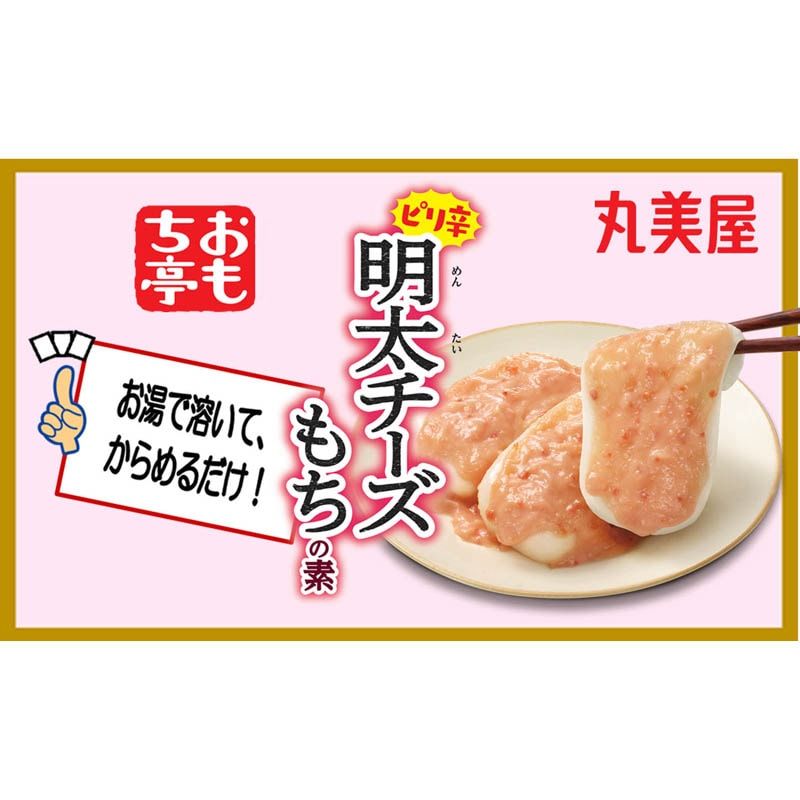 新品未開封　丸美屋　おもち亭　明太チーズもちの素　おもちとからめて　⑨　最終出品 丸美屋 明太チーズもちの素 1袋 お餅かけるだけ - メルカリ