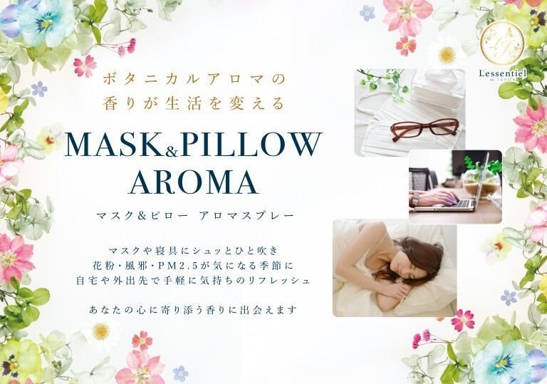 【マスクスプレー】 選べるMASK PILLOW AROMA 箱付き アロマ