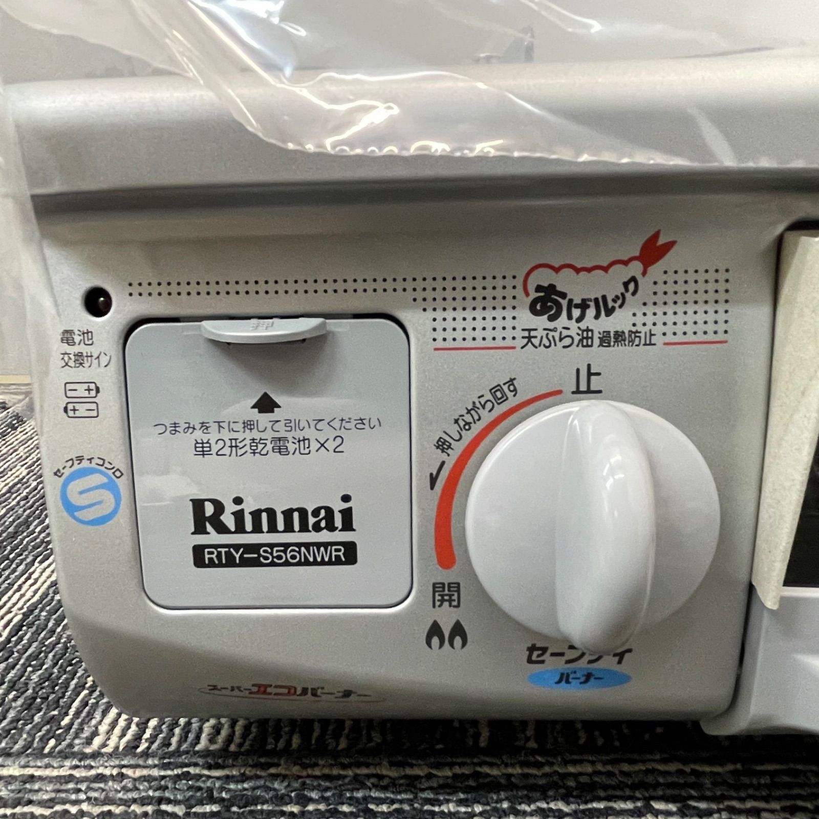 NPA】2007年製 Rinnai リンナイ グリル付きガステーブル プロパンガス 