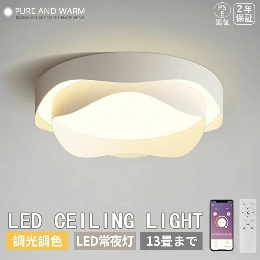 シーリングライト led おしゃれ 北欧 調光調色 14畳 LEDシーリングライト リモコン インテリア照明 間接照明 モダン インテリア 天井照明 新生活 取り付け簡単 30CM調光調色