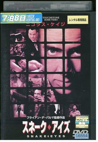 ブライアン・デ・パルマ監督 スネーク・アイズ ニコラス・ケイジ 米国版ポスター 41R8G4EVKTL.jpg