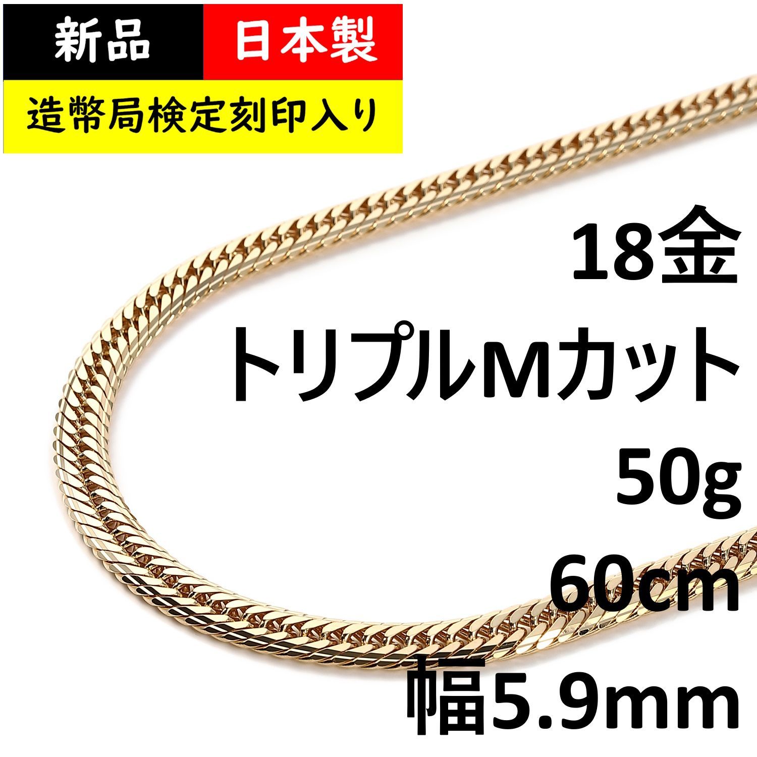 K18 ネックレス 喜平　50g超え　18金 18金 ネックレス50g」の人気商品一覧 | 安い商品を通販サイト