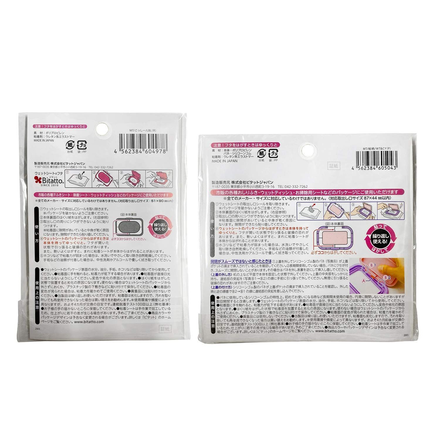 ウェットシートのふた