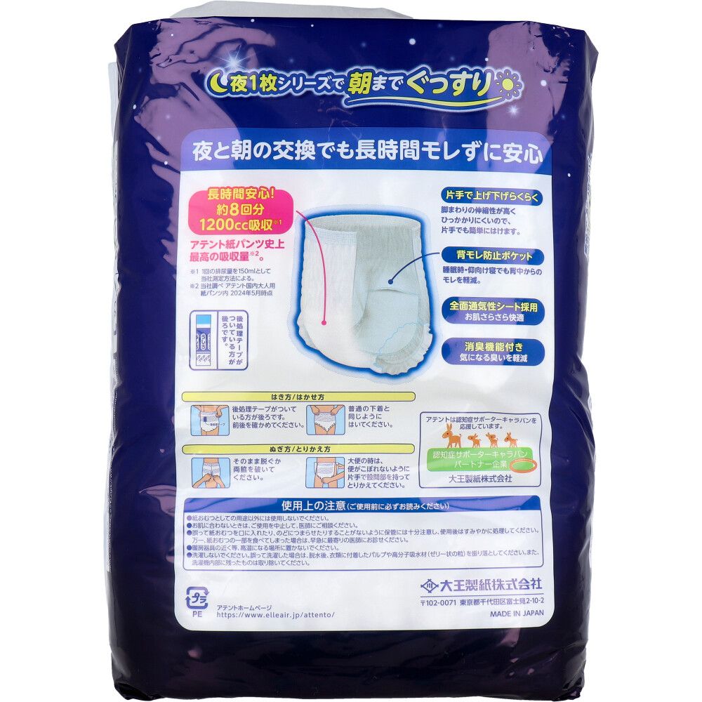アテント 夜1枚安心パンツ パッドなしでずっと快適 男女共用 Mサイズ 14枚入 7個セット まとめ売り