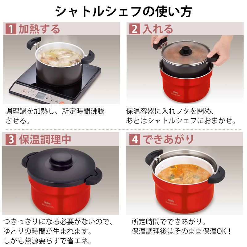 サーモス シャトルシェフ 2.8L 約3～5人用 真空 保温 調理 鍋