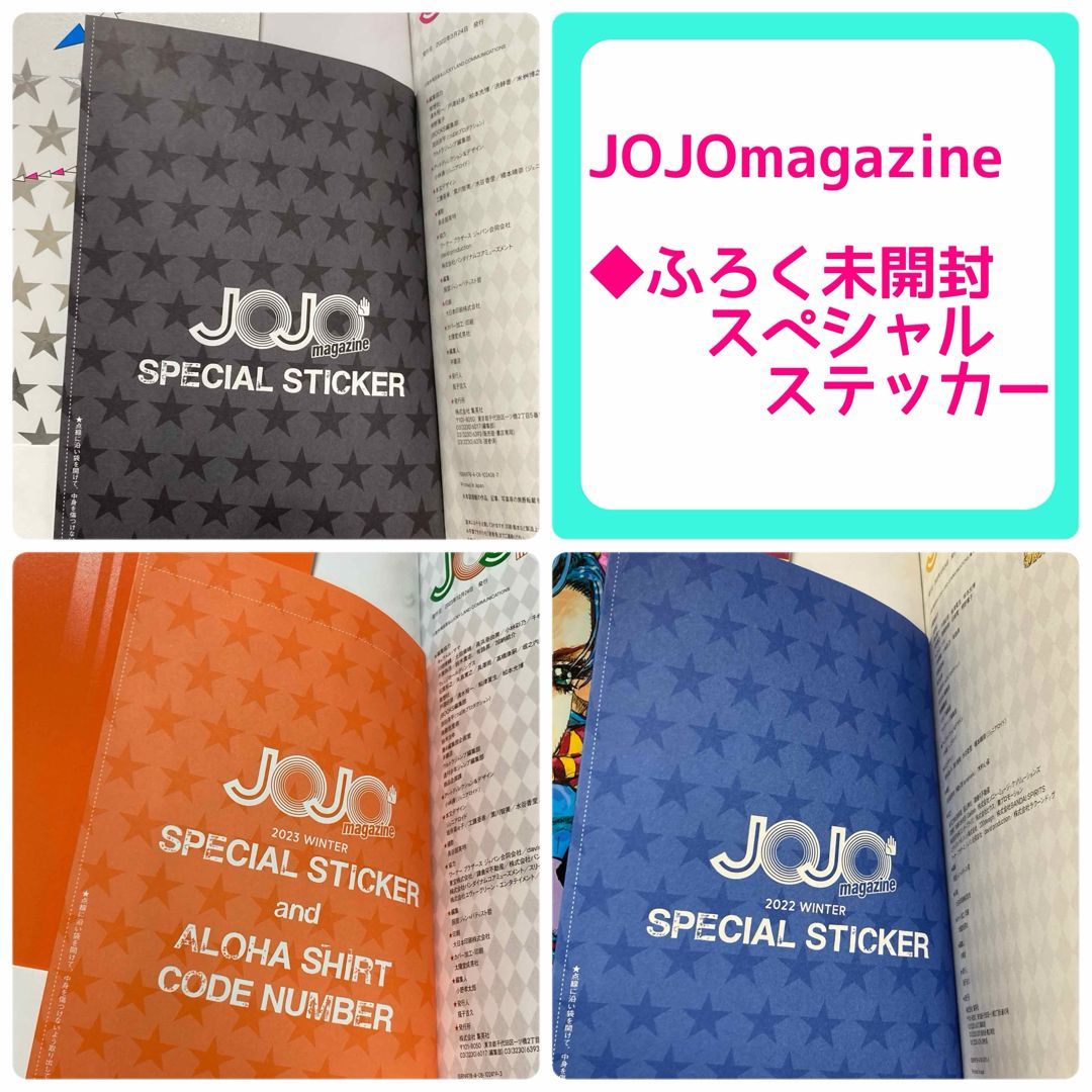 付録未開封】JOJOMAGAZINE・JOJO6251・JOJOmenon・ジョジョ