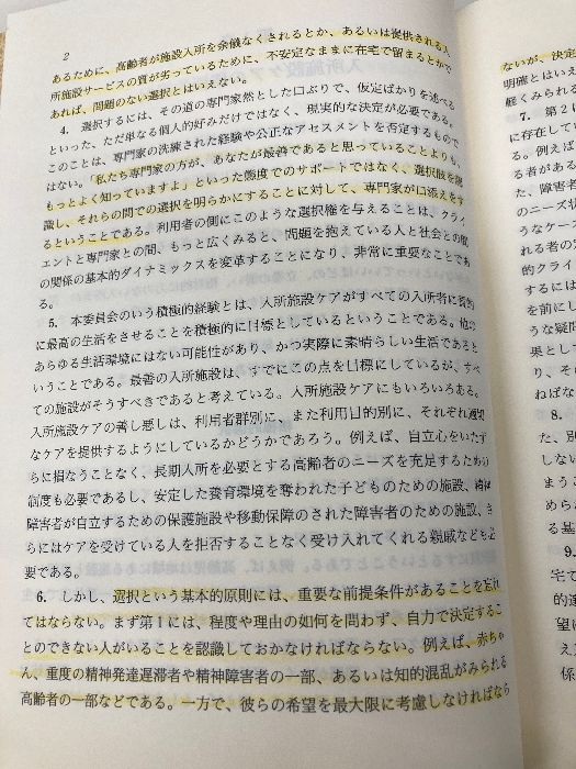 社会福祉施設のとるべき道: 英国・ワグナ-レポ-ト 雄山閣 ジリアン