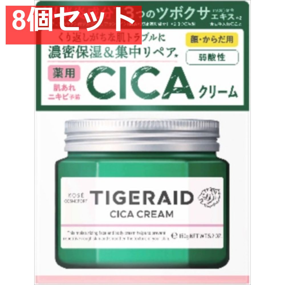 単品8個セット タイガレイド 薬用CICAリペア クリーム コーセーコスメポート 代引不可