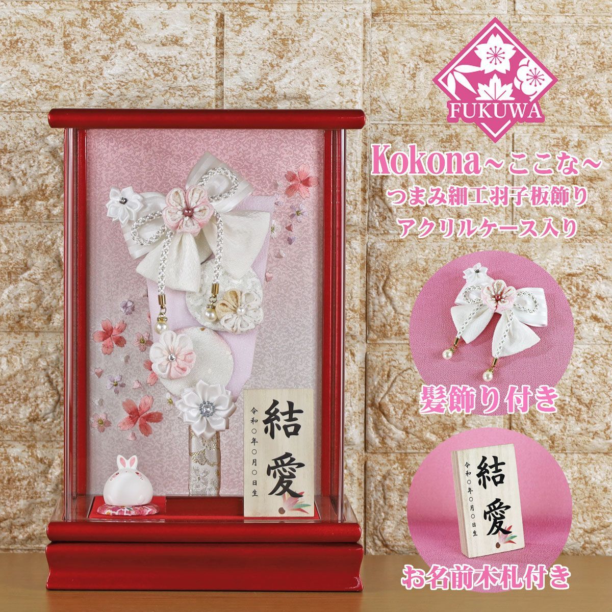 羽子板 初正月 ケース入り ７号 摘み細工 髪飾り付き つまみ細工 羽子板飾り ホワイト ここな 赤 アクリルケース 入り FUKUR8-138E ちりめん細工 日本製 コンパクト かわいい 可愛い インテリア おしゃれ 花羽子板 ミニサイズ お祝い