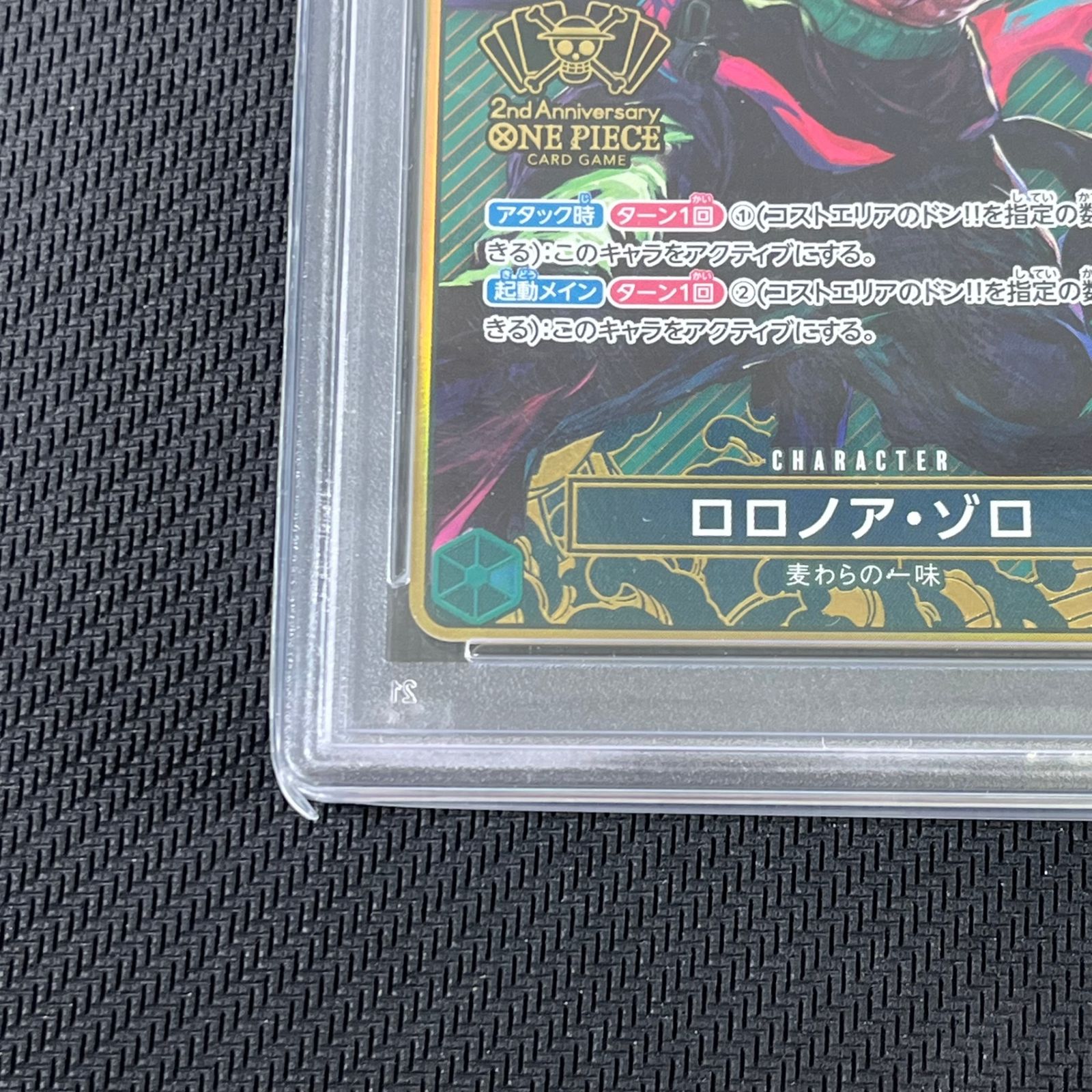 PSA10 ワンピカード ロロノア・ゾロ SEC シークレット 2周年ロゴ
