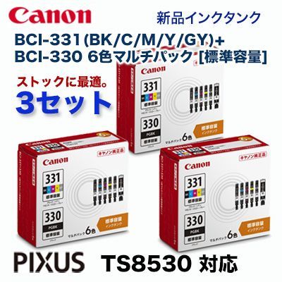 純正品 3個セット】 CANON／キヤノン インクタンク BCI-331（BK/C/M/Y 