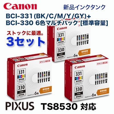 キヤノン 純正品 インクタンク 6色マルチパック BCI-331（BK/C/M/Y/GY