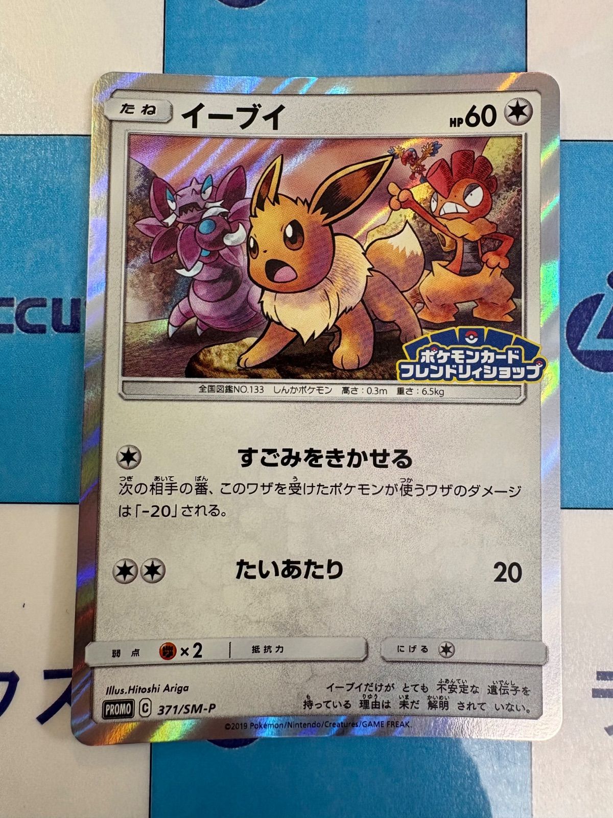 イーブイ：フレンドリィショップキャンペーン PROMO SM-Pプロモカード … イーブイ：フレンドリィショップキャンペーン PROMO SM-Pプロモ