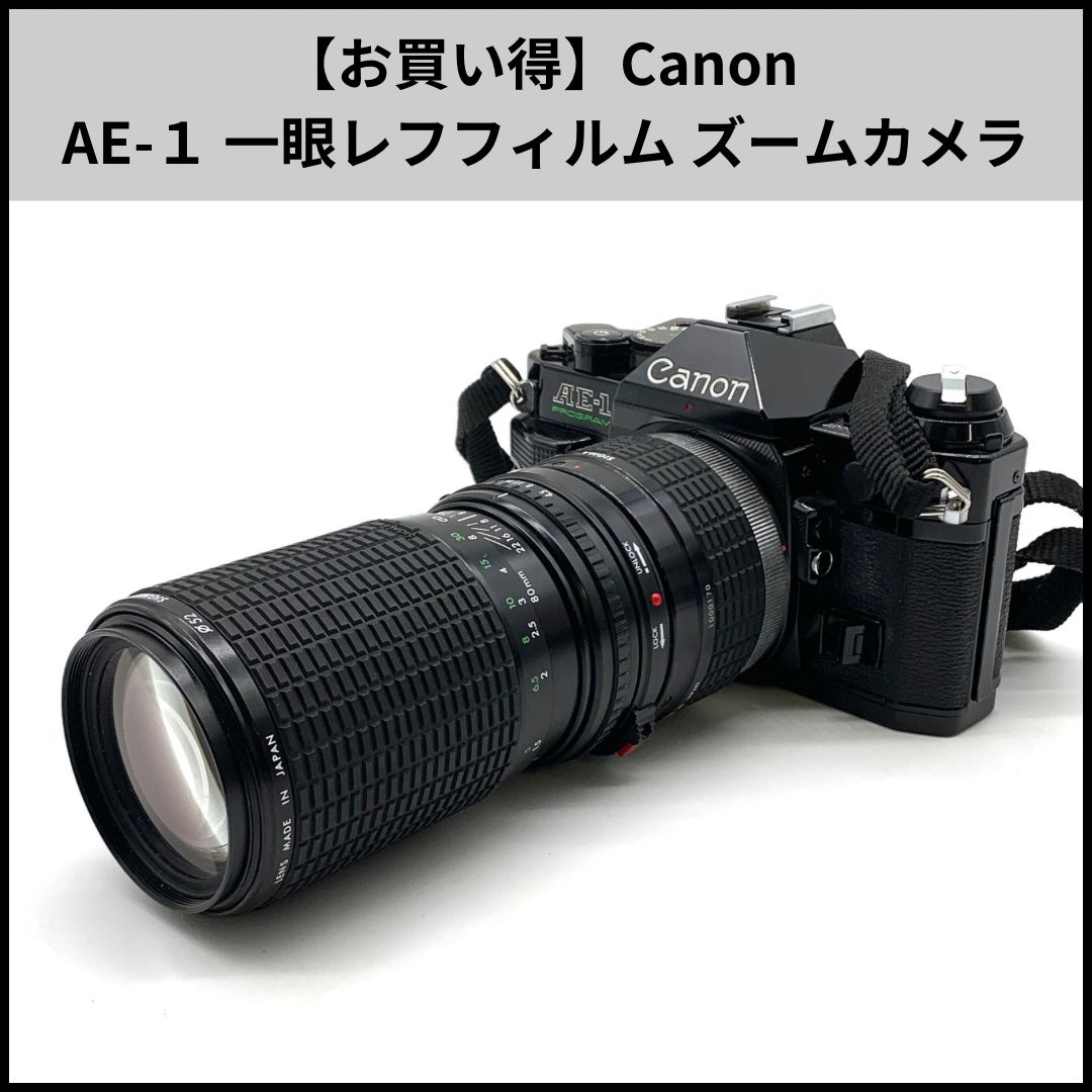 【お買い得】Canon AE-１ 一眼レフフィルム ズームカメラ