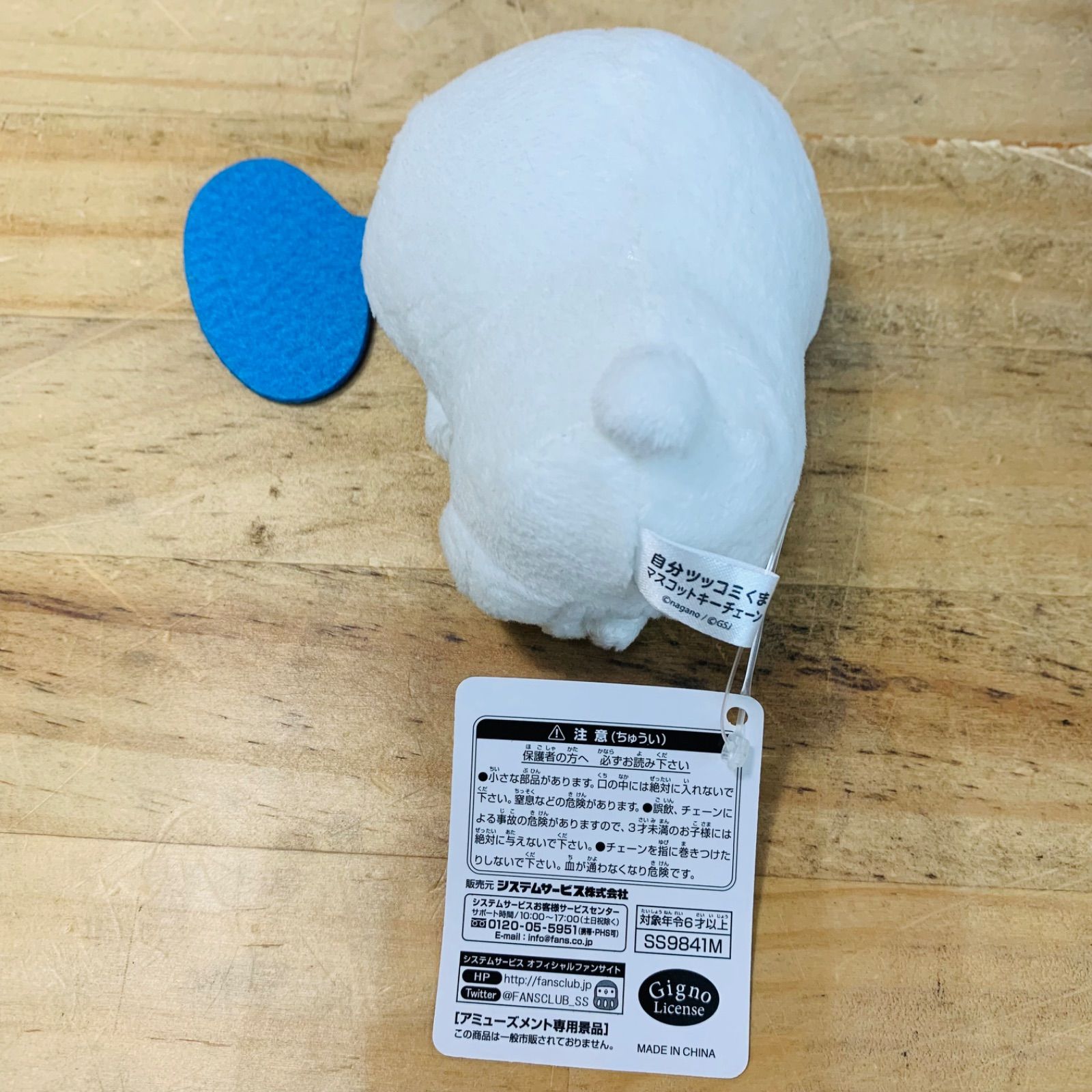 自分ツッコミくま マスコットキーチェーン 帰りたくなかった　タグ付 自分ツッコミくま マスコットキーチェーン 帰りたくなかったタグ付